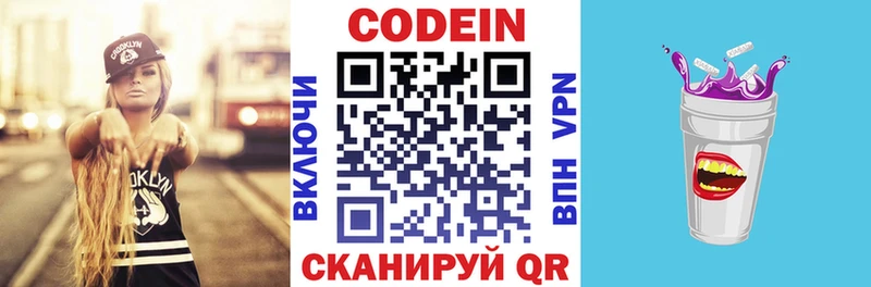 где купить   Гороховец  Кодеиновый сироп Lean Purple Drank 